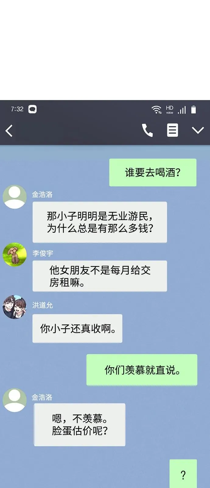 第1话 恋爱评分 第103页