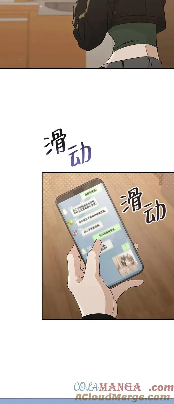 第1话 恋爱评分 第105页