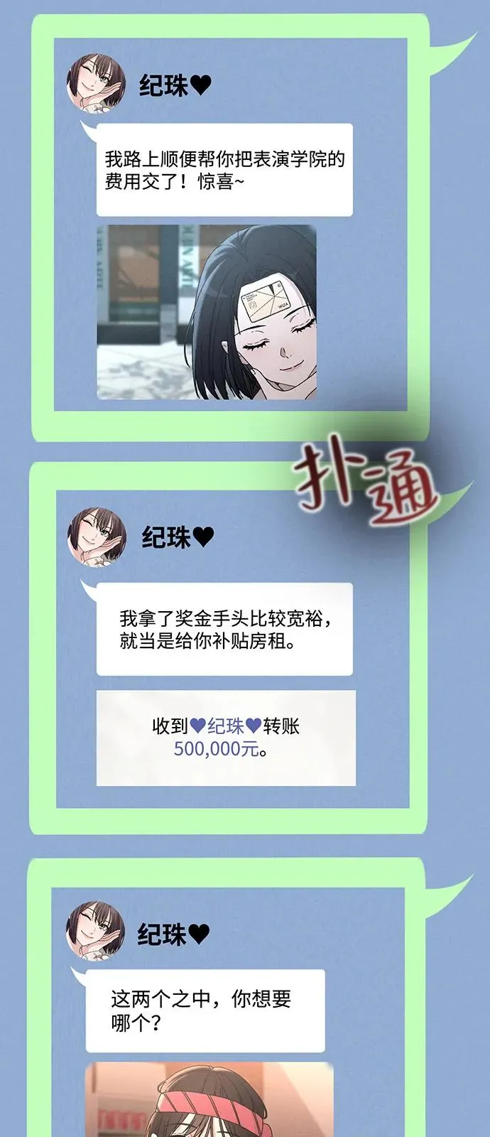 第1话 恋爱评分 第106页