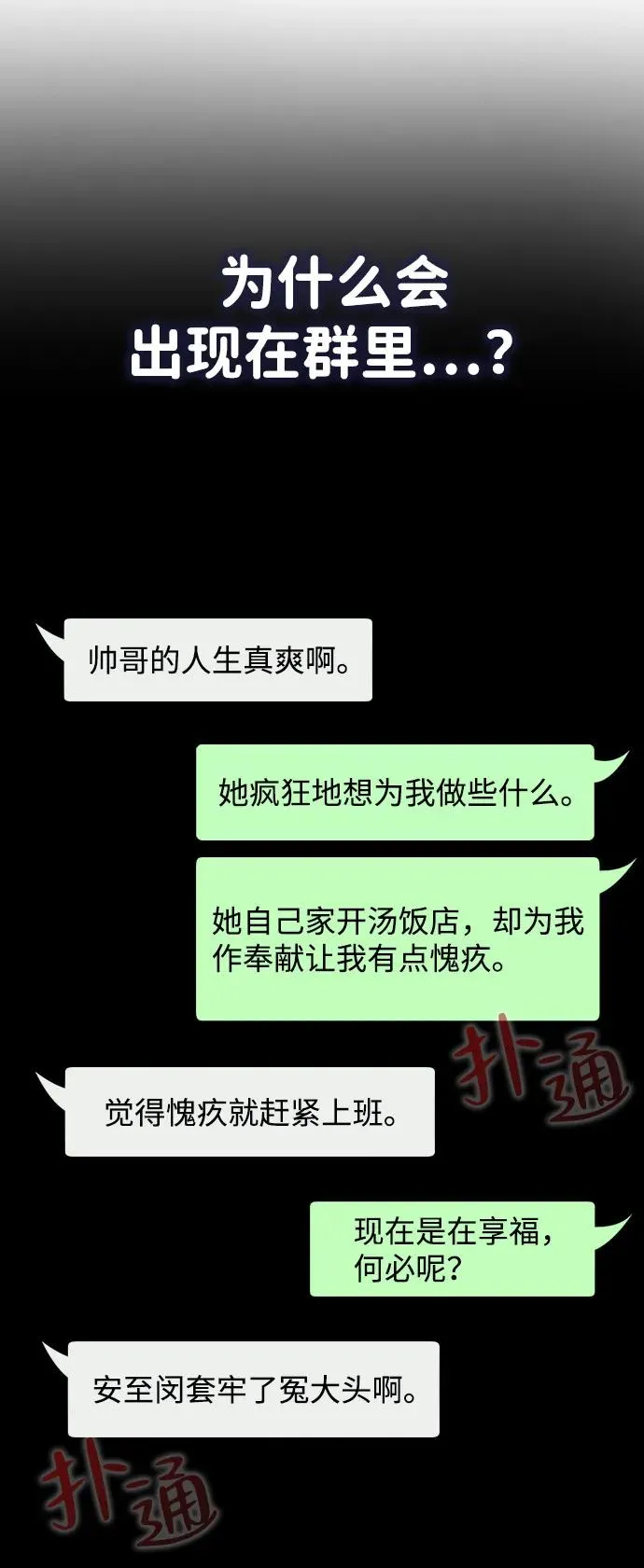 第1话 恋爱评分 第108页