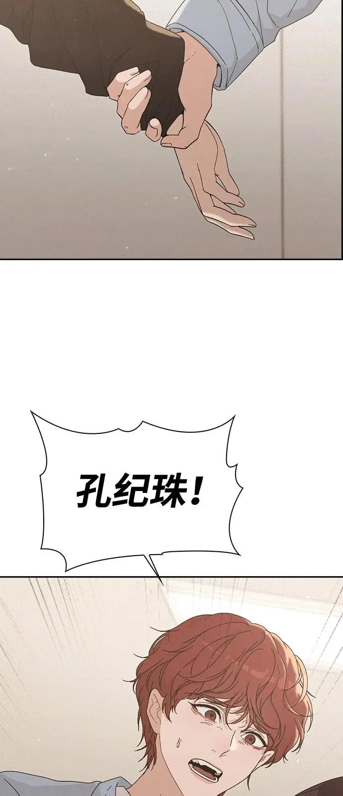 第1话 恋爱评分 第119页