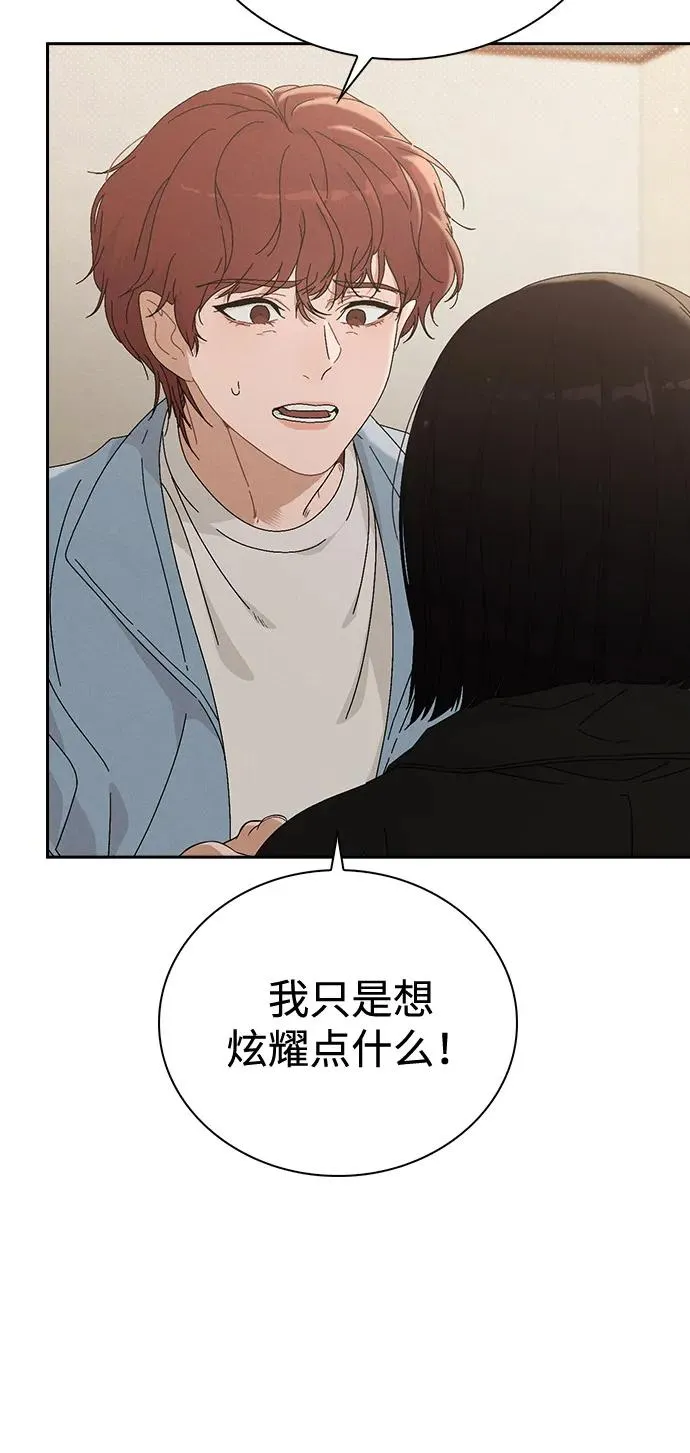 第1话 恋爱评分 第122页