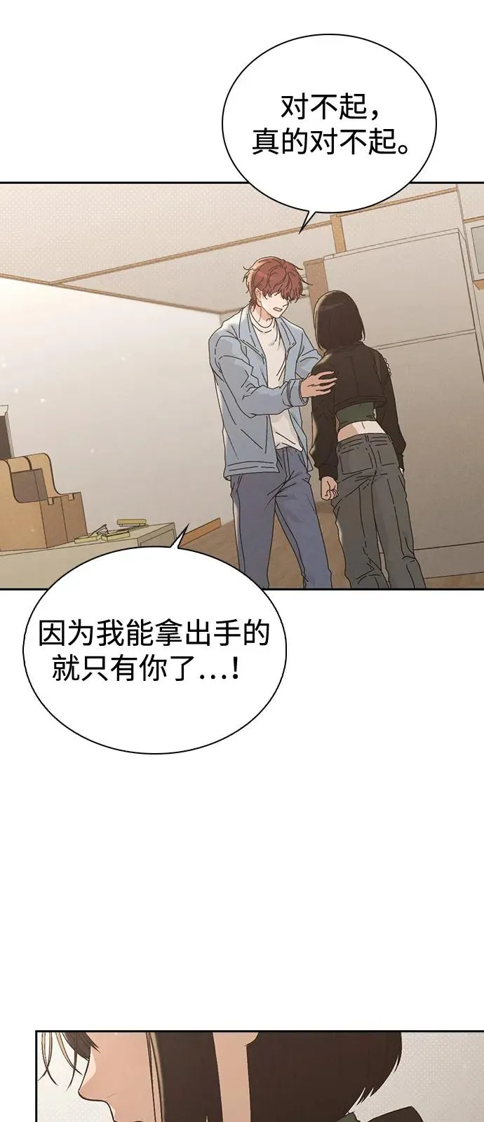 第1话 恋爱评分 第124页