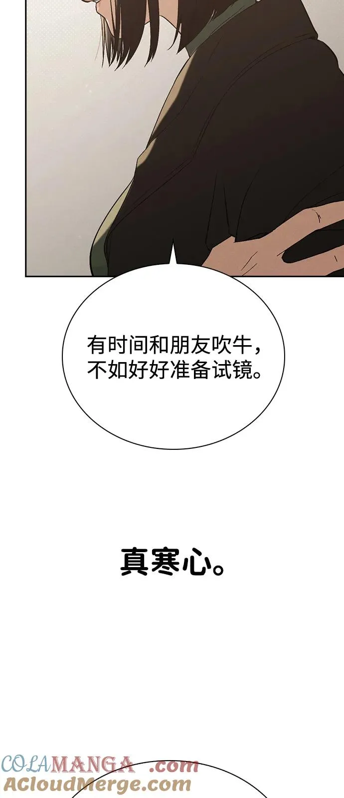 第1话 恋爱评分 第125页