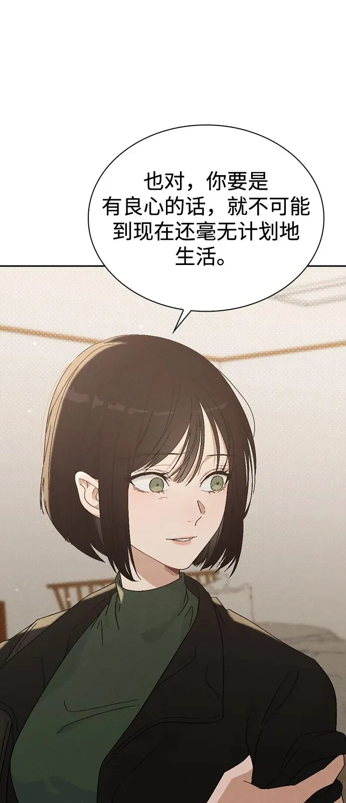 第1话 恋爱评分 第127页