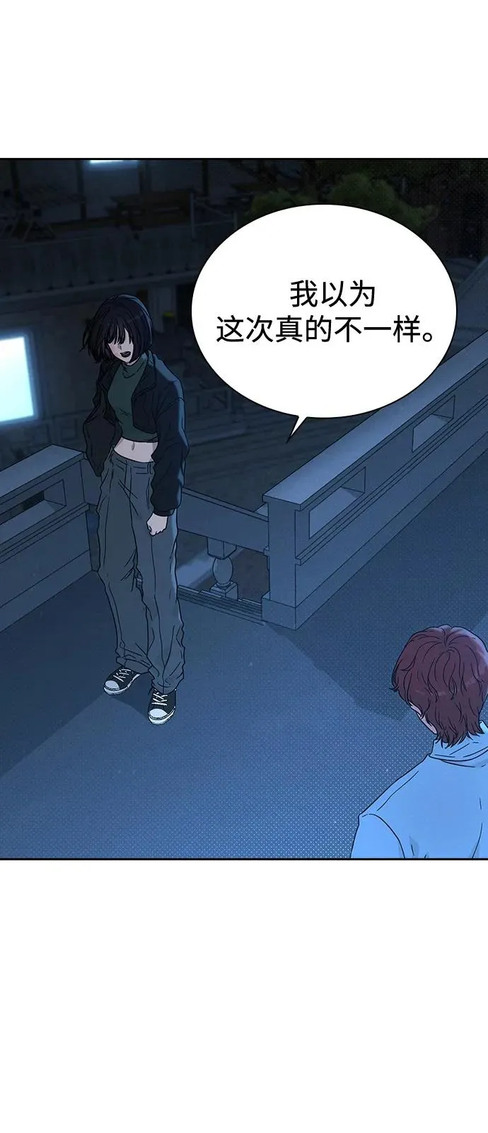 第1话 恋爱评分 第140页