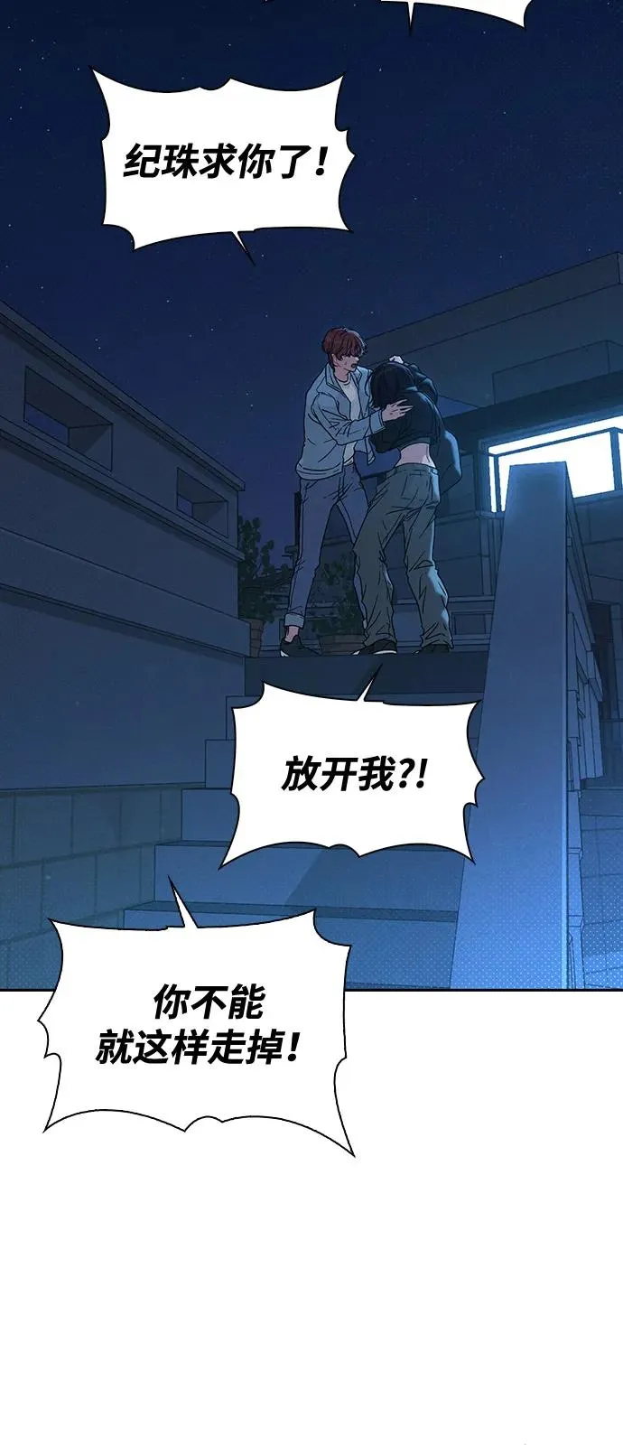 第1话 恋爱评分 第144页