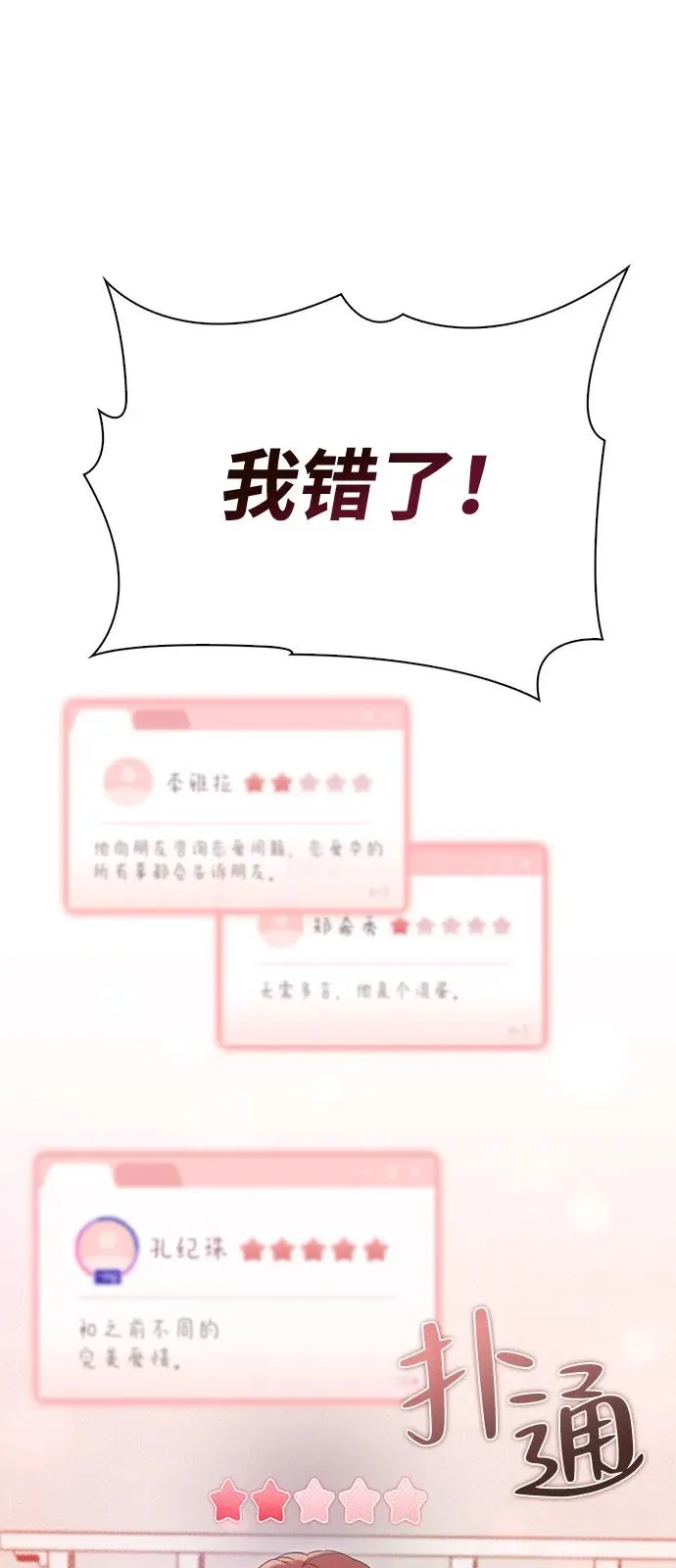 第1话 恋爱评分 第164页