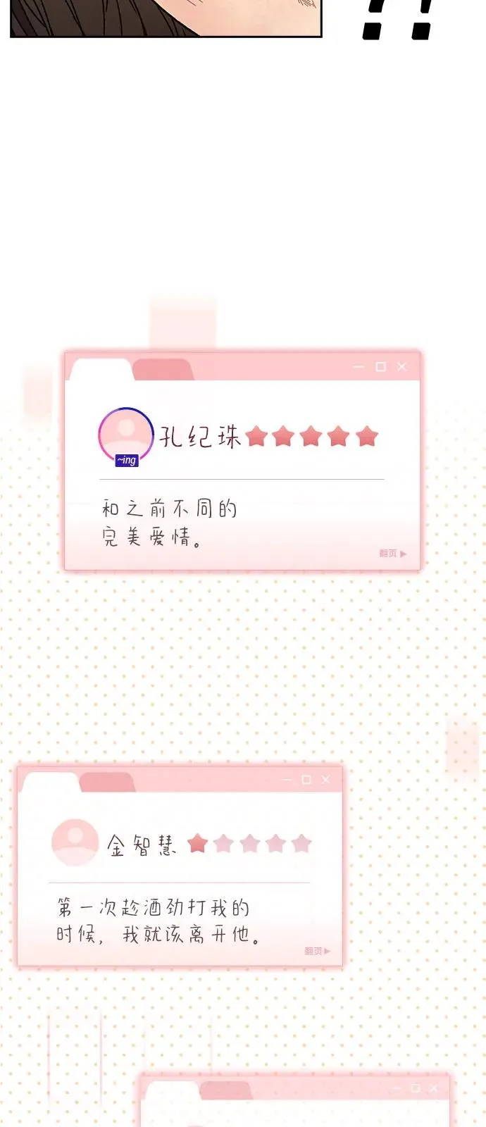 第1话 恋爱评分 第167页