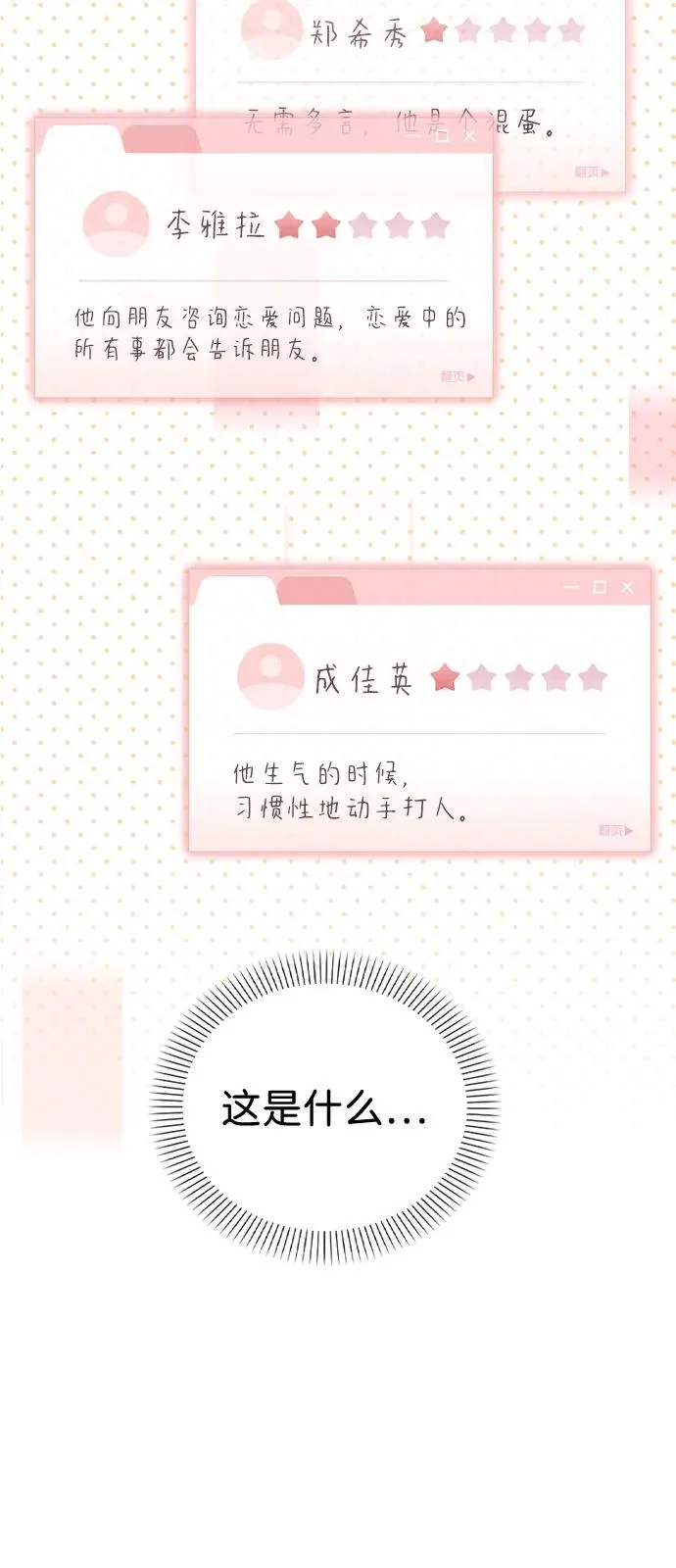 第1话 恋爱评分 第168页