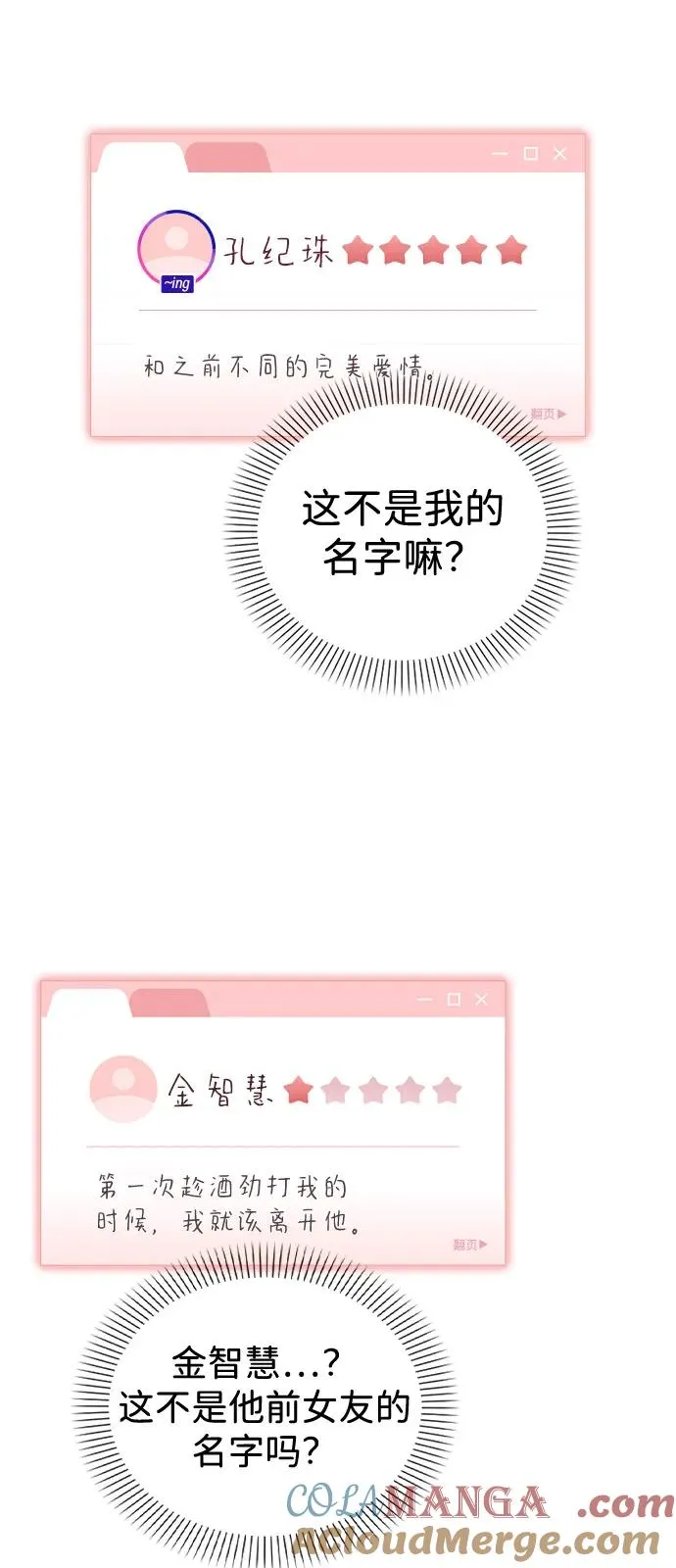 第1话 恋爱评分 第169页