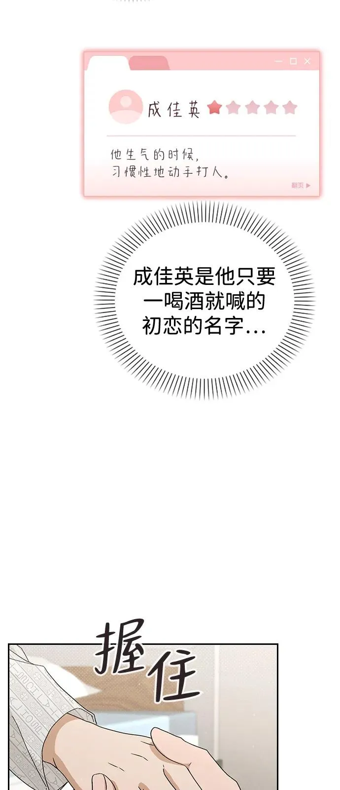 第1话 恋爱评分 第170页