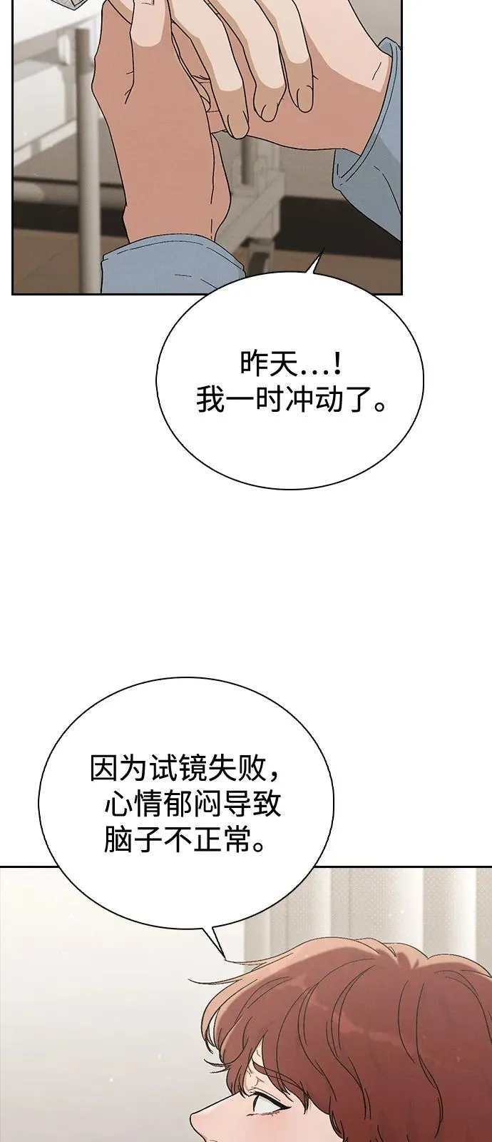 第1话 恋爱评分 第171页