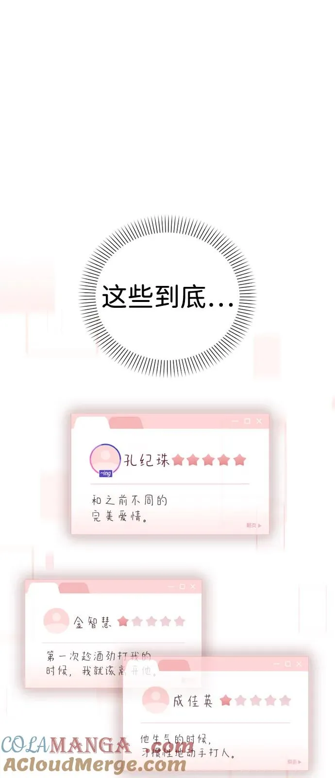 第1话 恋爱评分 第173页