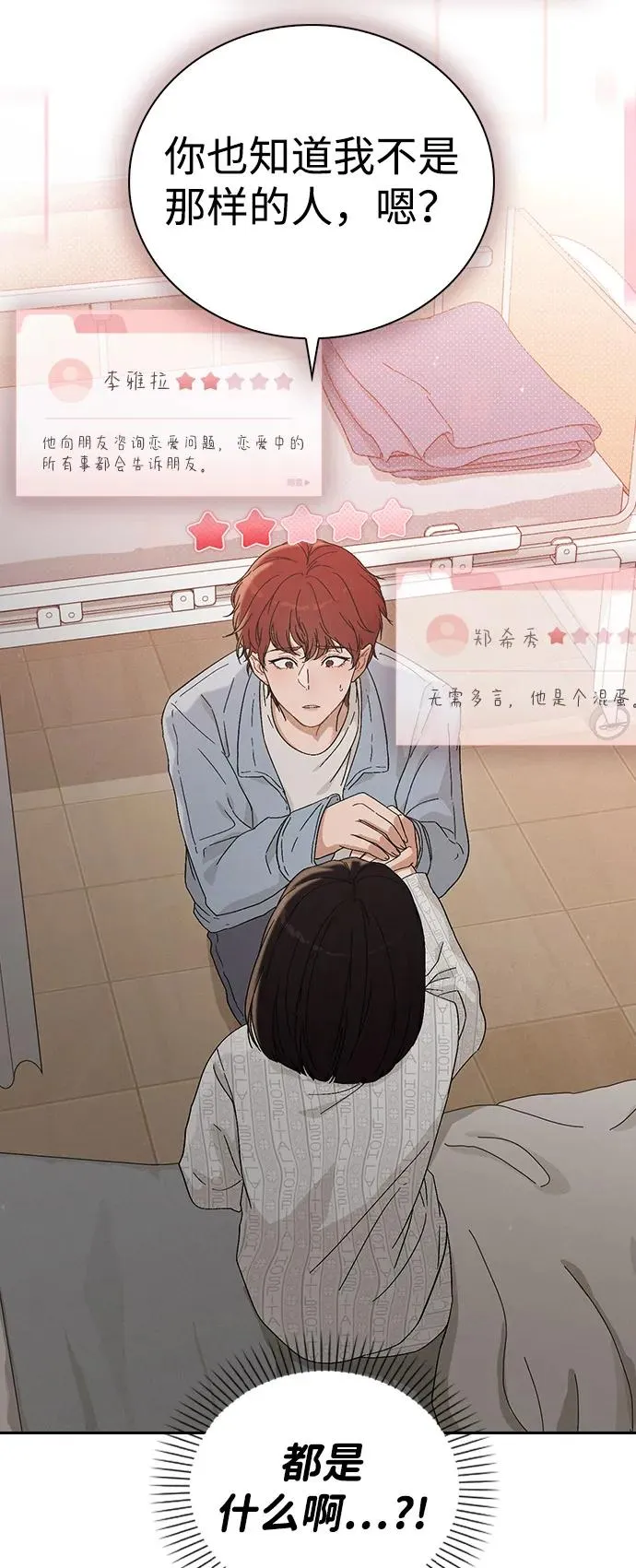 第1话 恋爱评分 第174页