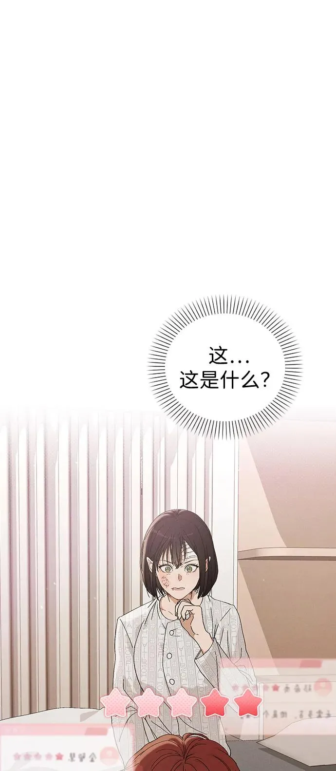 第2话 传闻中的学长 第2页