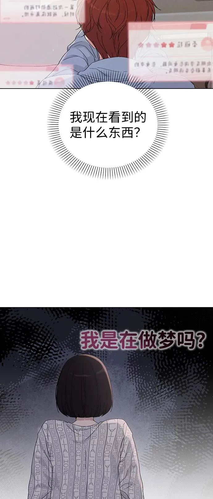 第2话 传闻中的学长 第3页