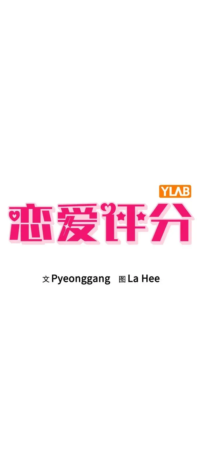 第2话 传闻中的学长 第12页