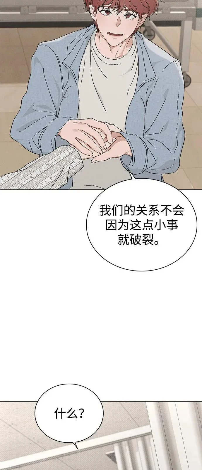 第2话 传闻中的学长 第14页