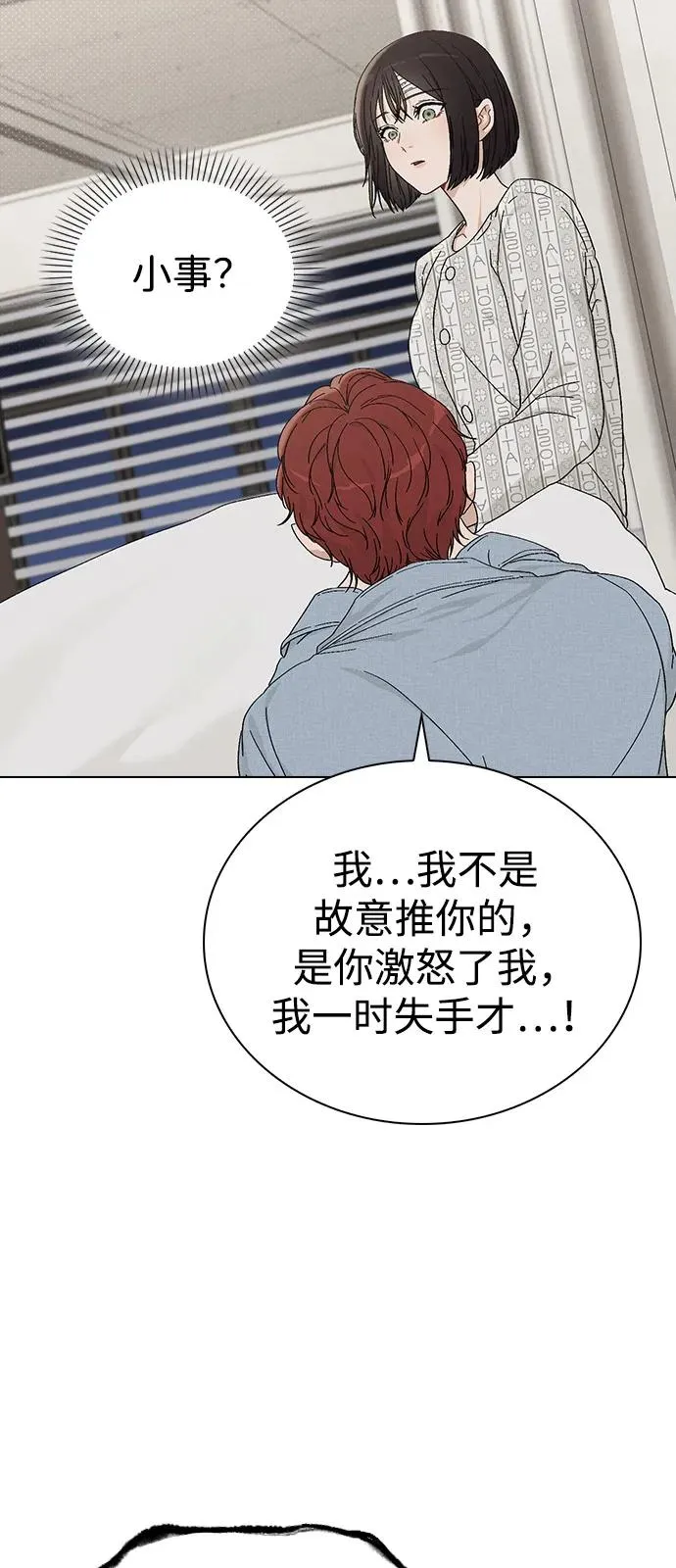 第2话 传闻中的学长 第15页