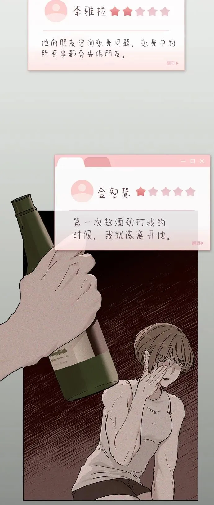 第2话 传闻中的学长 第34页
