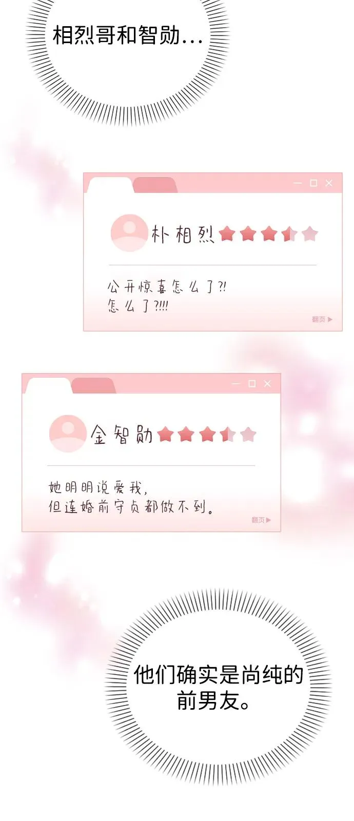 第2话 传闻中的学长 第47页