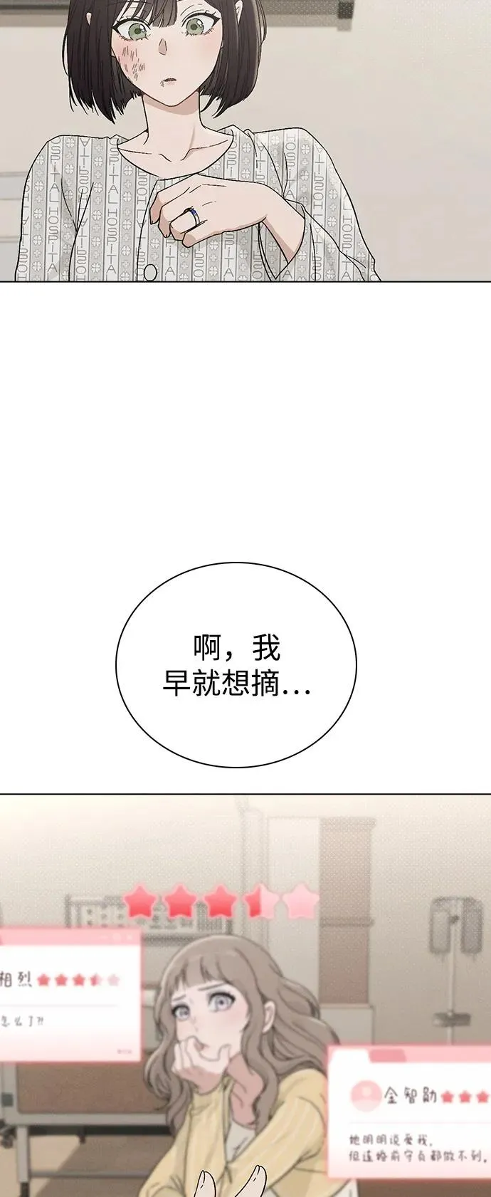 第2话 传闻中的学长 第71页