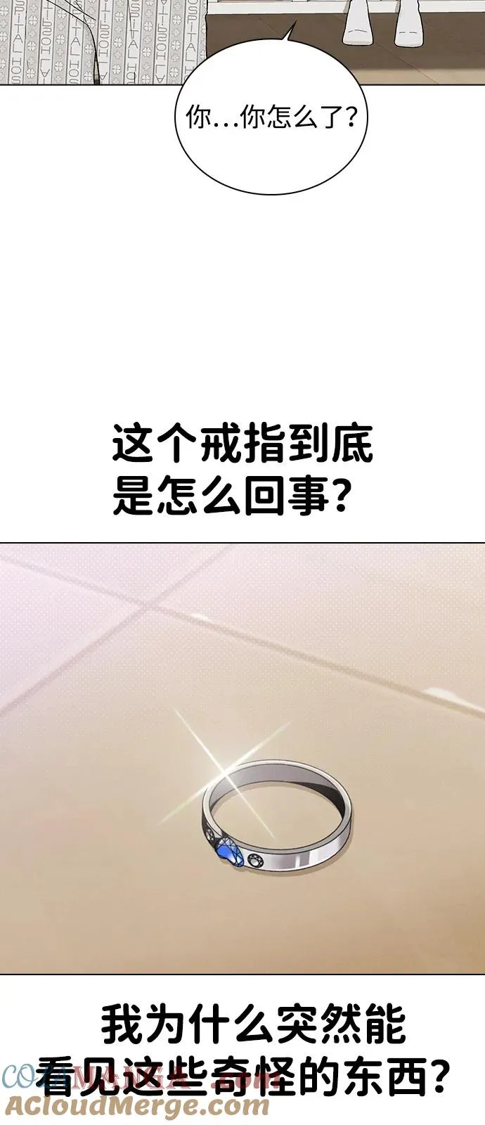 第2话 传闻中的学长 第81页