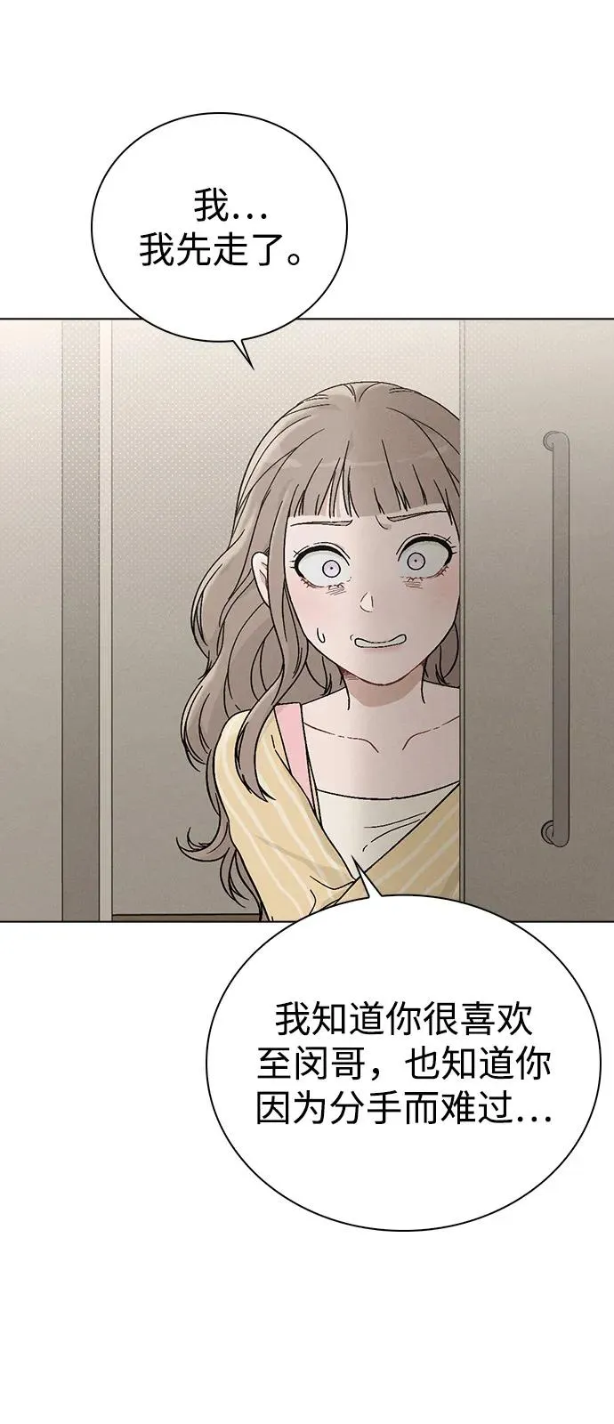 第2话 传闻中的学长 第91页
