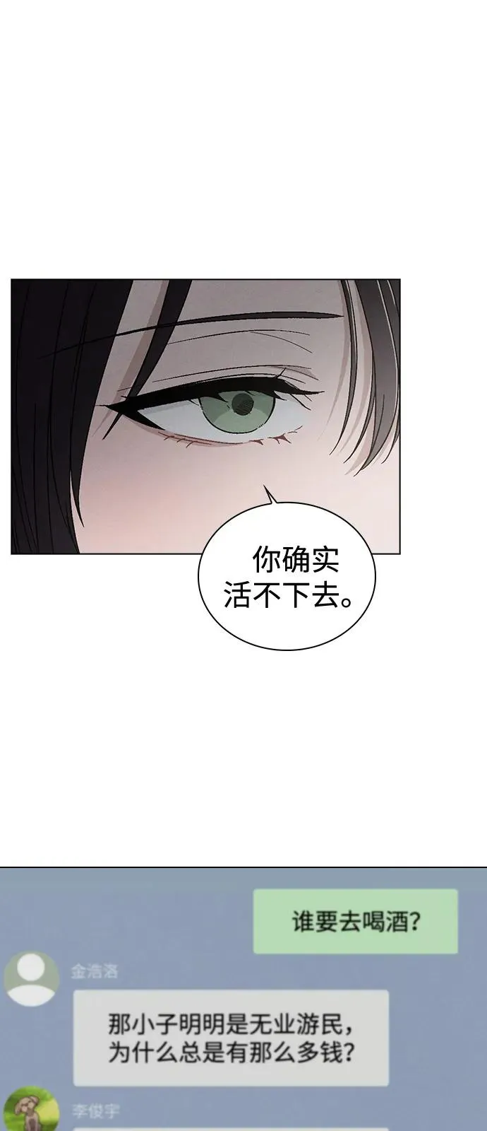 第2话 传闻中的学长 第104页