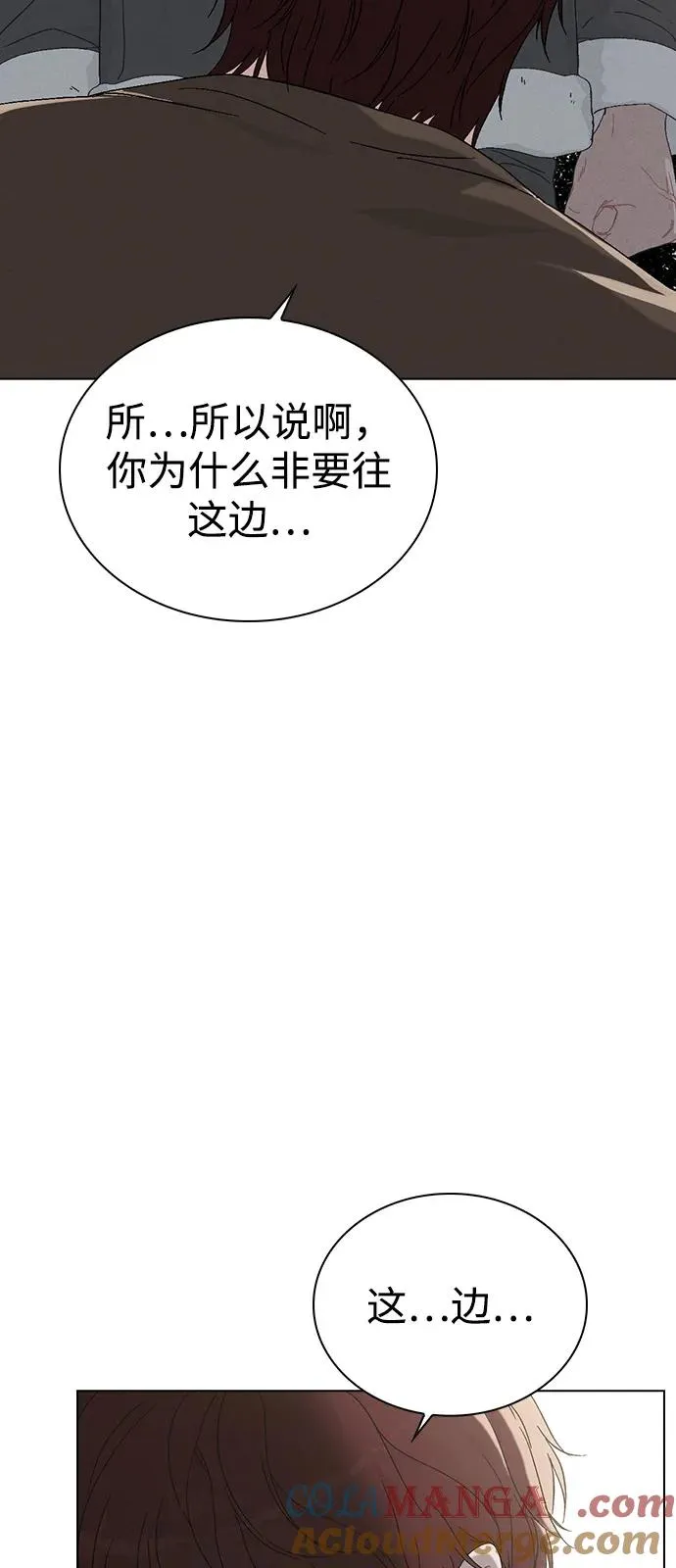 第2话 传闻中的学长 第121页