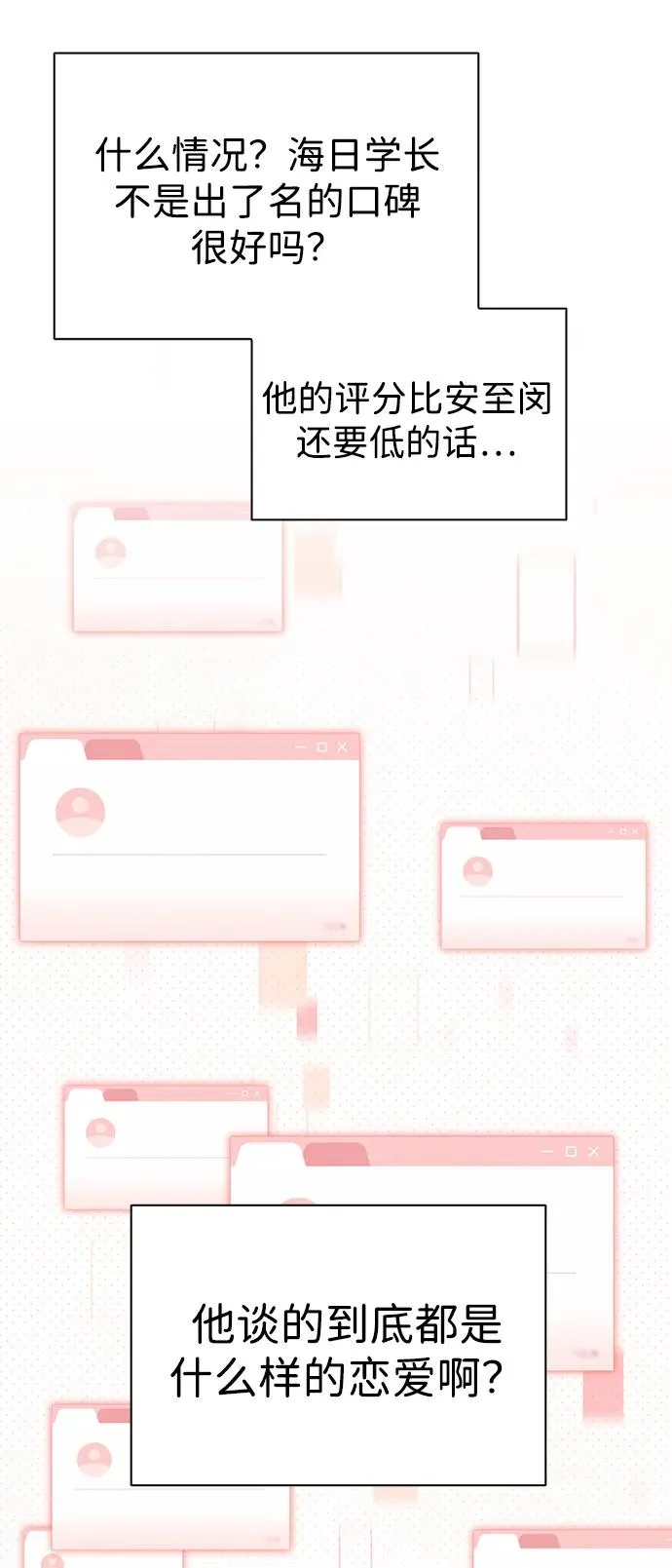 第3话 物以类聚 第11页