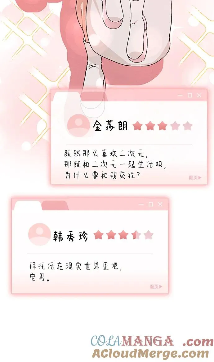 第3话 物以类聚 第45页