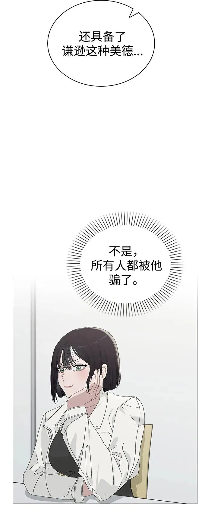 第3话 物以类聚 第68页