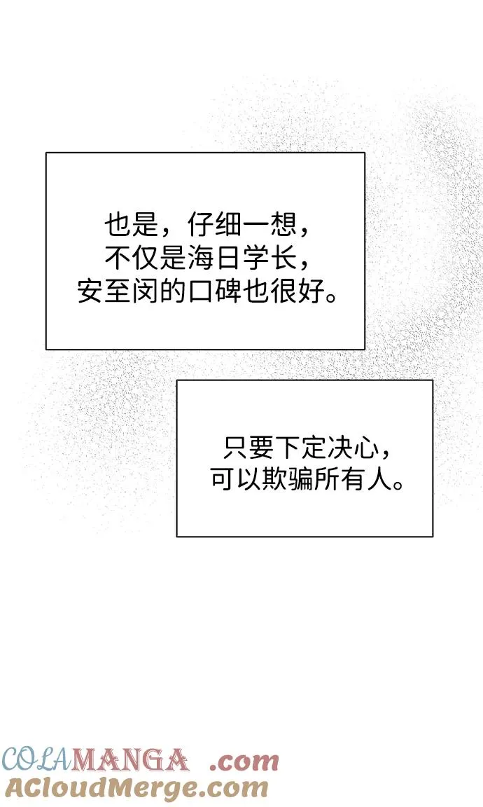 第3话 物以类聚 第81页