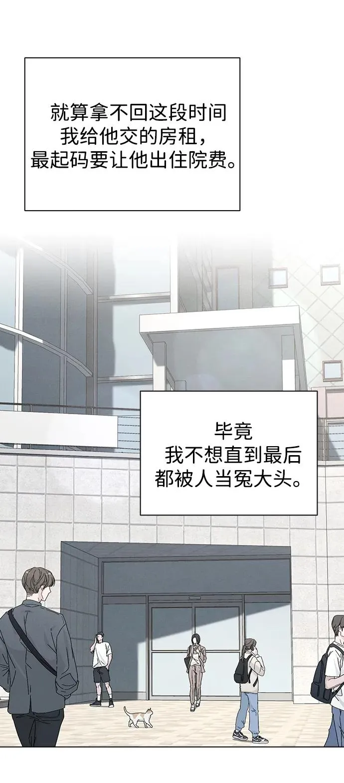 第3话 物以类聚 第83页