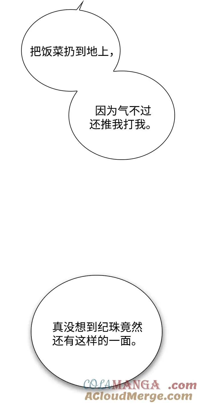 第3话 物以类聚 第89页