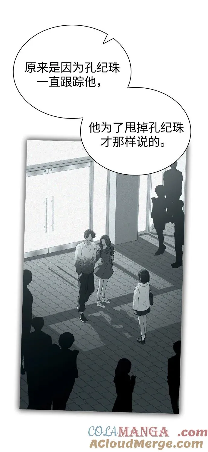 第3话 物以类聚 第97页