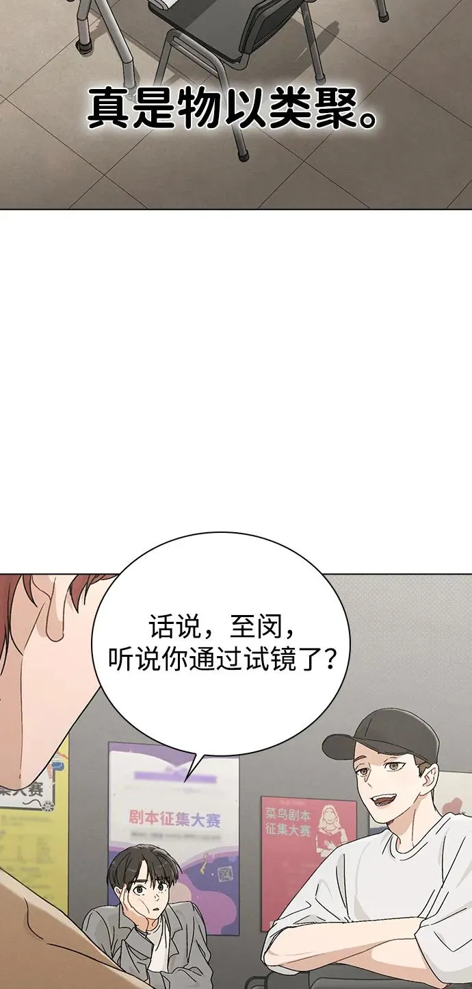 第3话 物以类聚 第102页