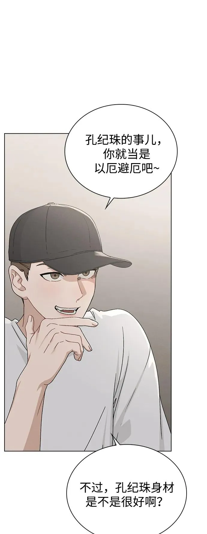 第3话 物以类聚 第107页