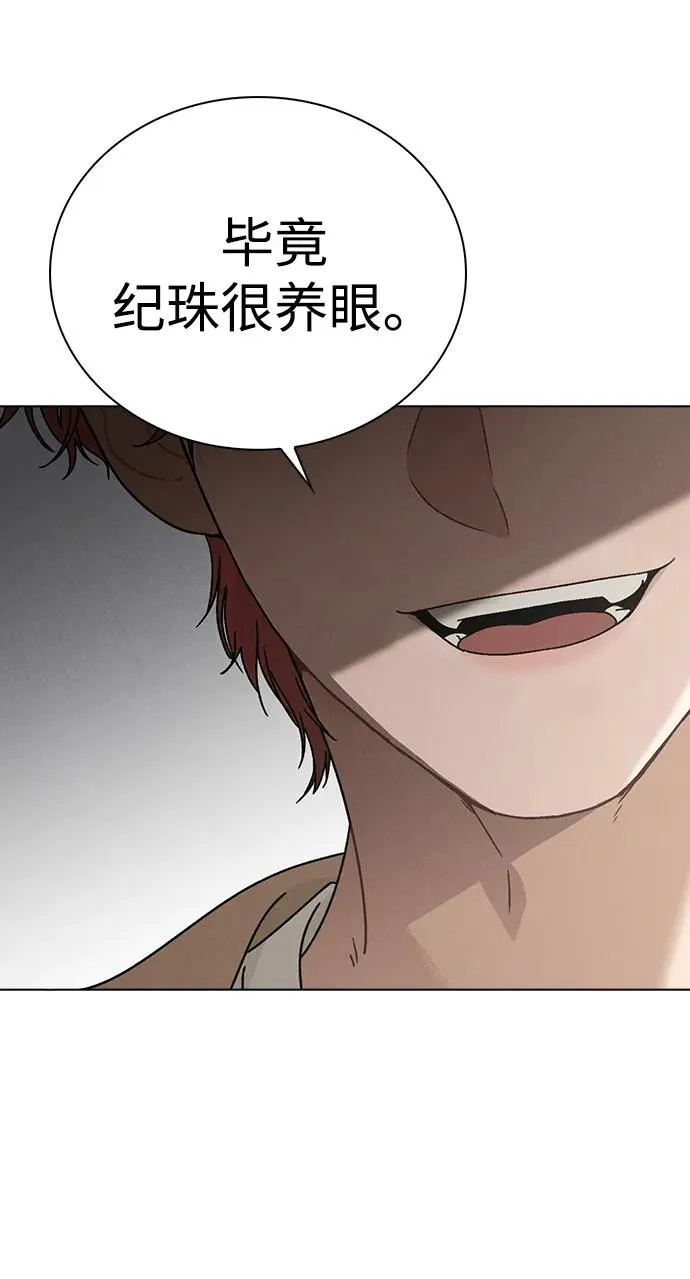 第3话 物以类聚 第111页