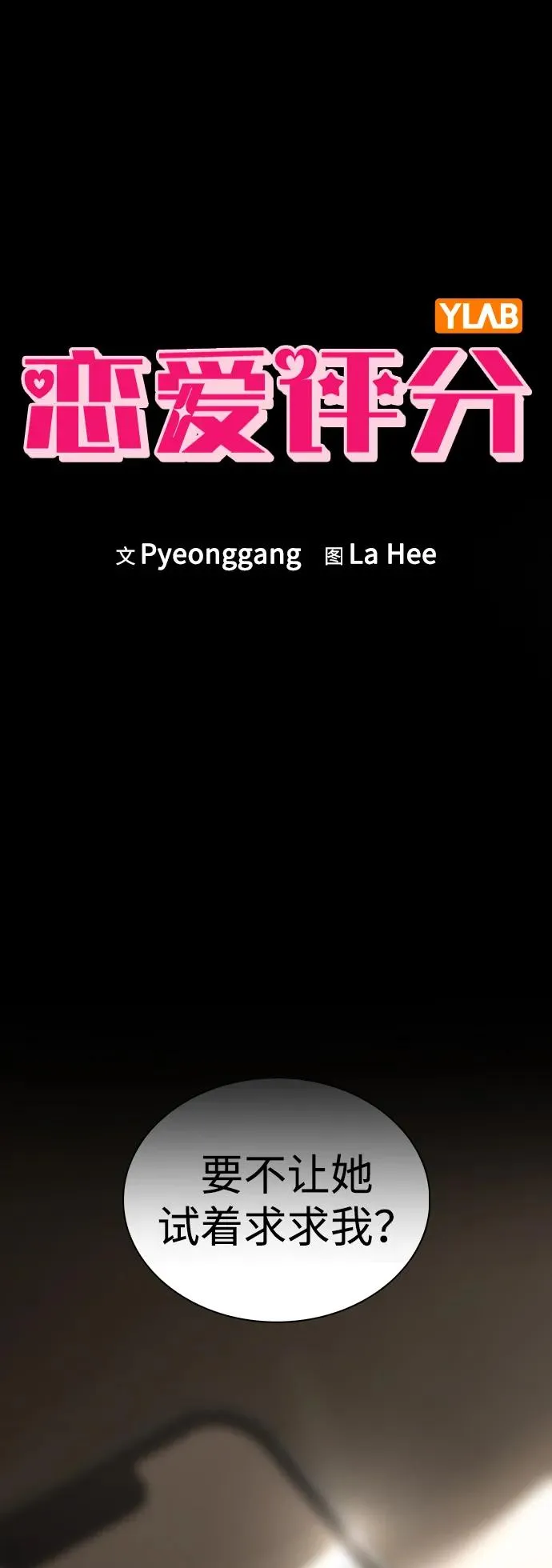 第4话 可疑的帮手 第2页