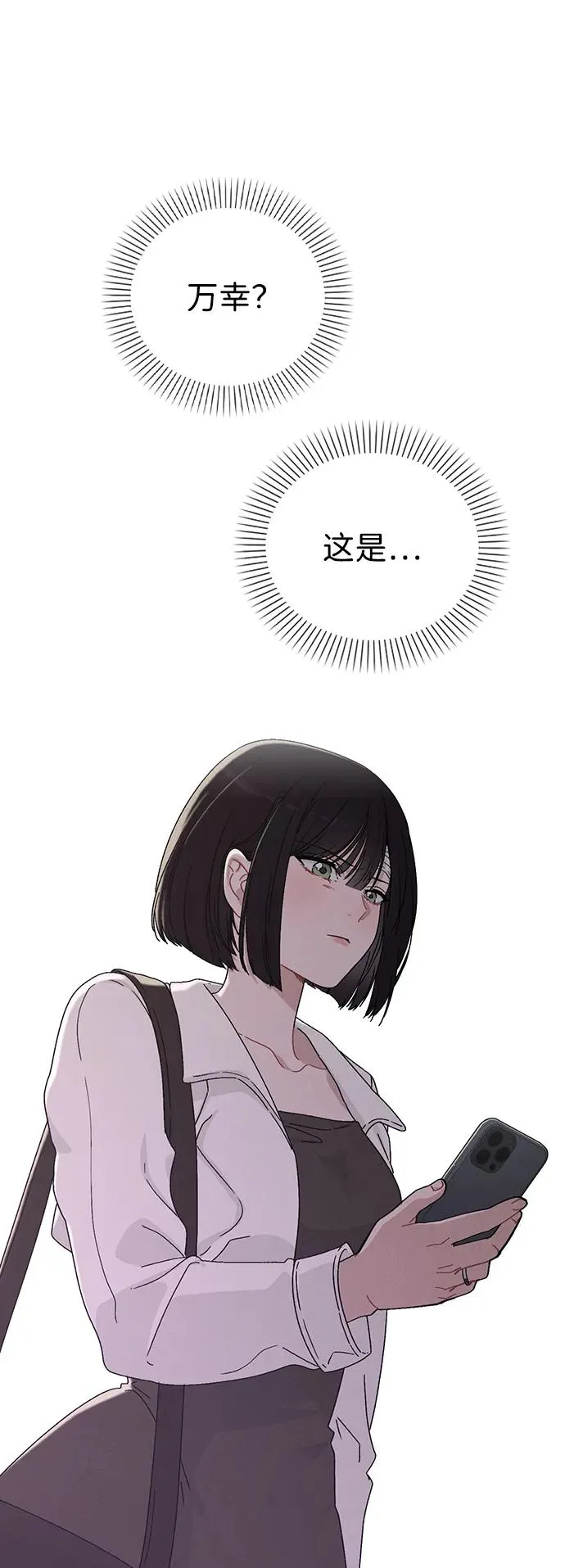 第4话 可疑的帮手 第11页
