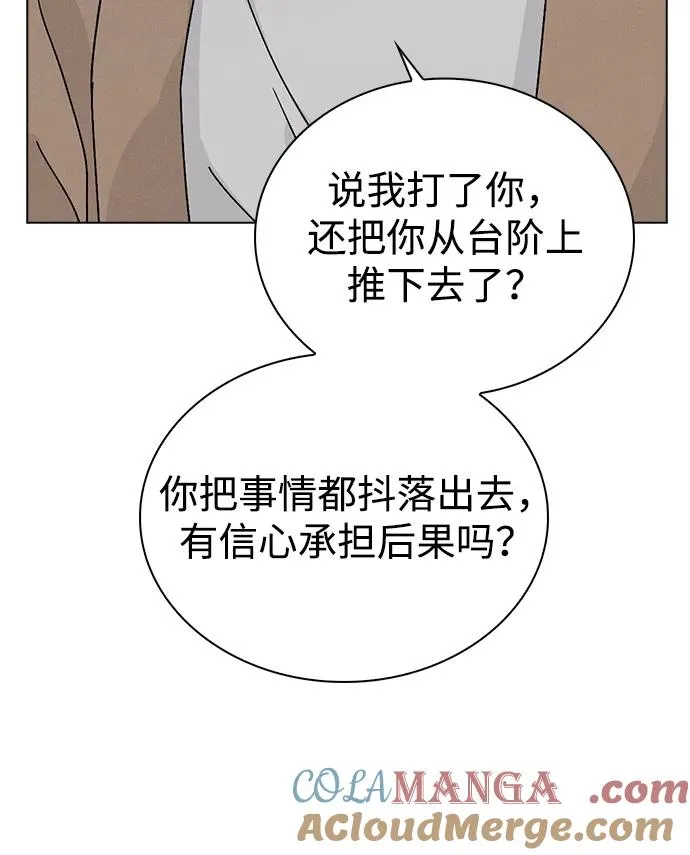 第4话 可疑的帮手 第22页