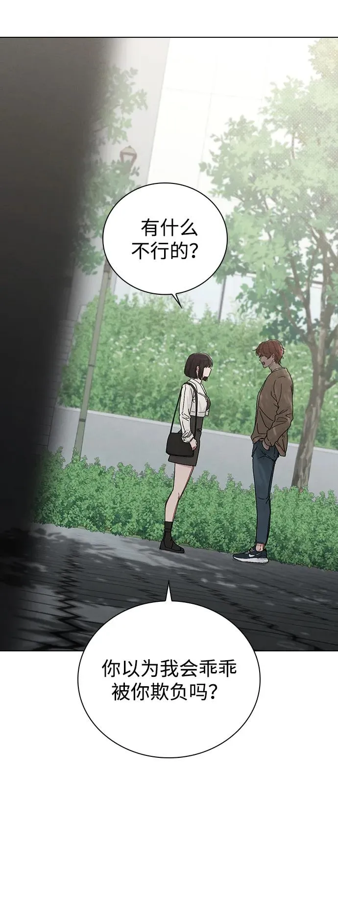 第4话 可疑的帮手 第23页