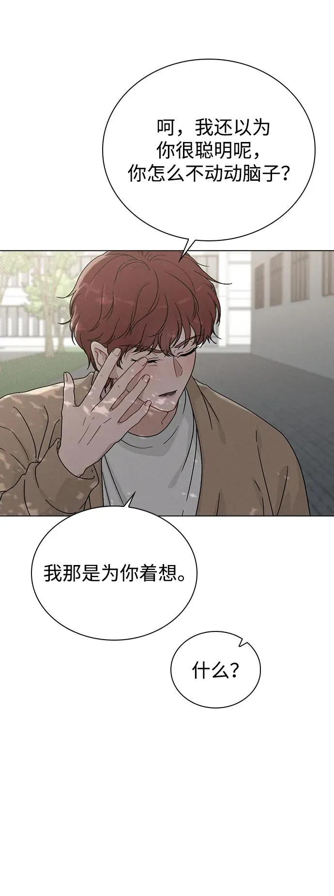 第4话 可疑的帮手 第24页