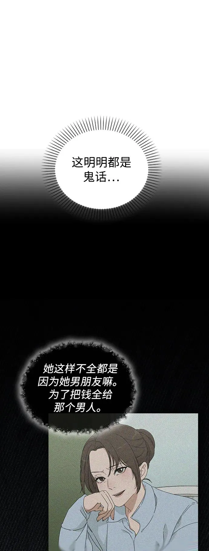第4话 可疑的帮手 第30页