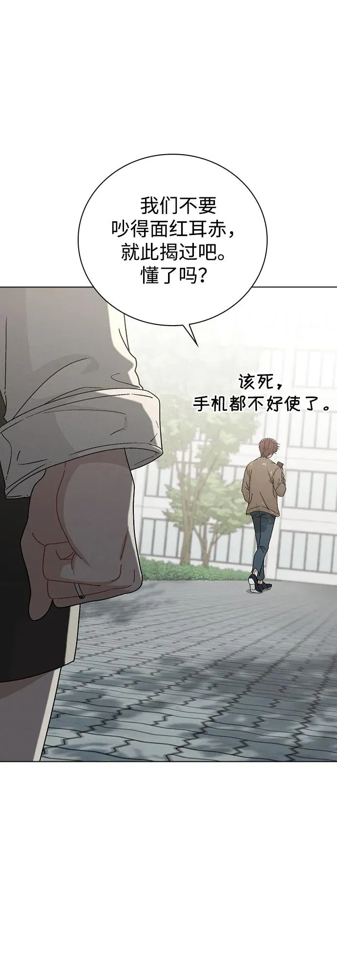 第4话 可疑的帮手 第35页