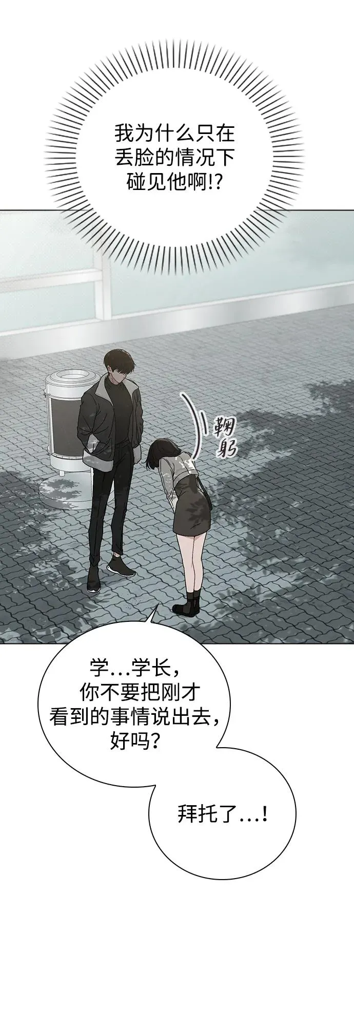 第4话 可疑的帮手 第48页