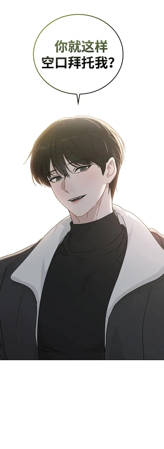 第4话 可疑的帮手 第51页